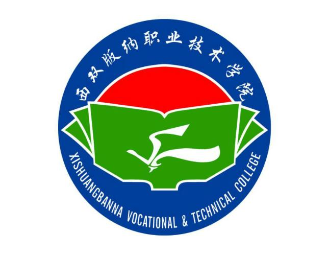西双版纳职业技术学院好不好？评价如何？（王牌专业+网友评价）
