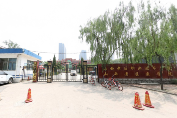 山西老区职业技术学院好不好_评价怎么样（网友评价）