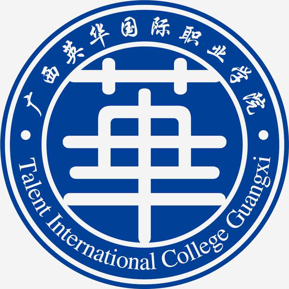 广西英华国际职业学院好不好_评价怎么样（网友评价）