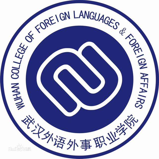 武汉外语外事职业学院好不好_评价怎么样（网友评价）