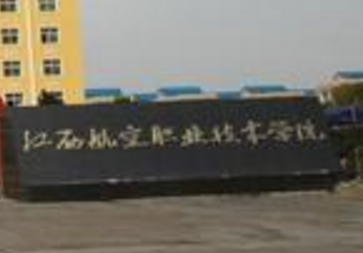 江西航空职业技术学院好不好_评价怎么样（网友评价）