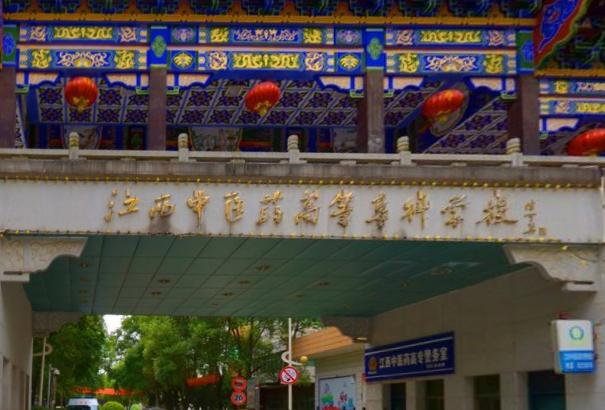 江西中医药高等专科学校好不好_评价怎么样（王牌专业+网友评价）