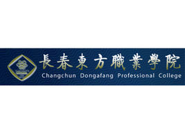 长春东方职业学院好不好_评价怎么样（网友评价）