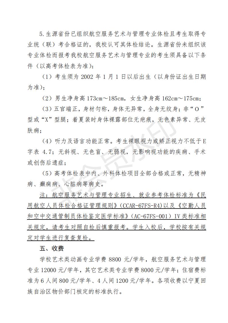 北方民族大学2022年艺术类专业招生简章