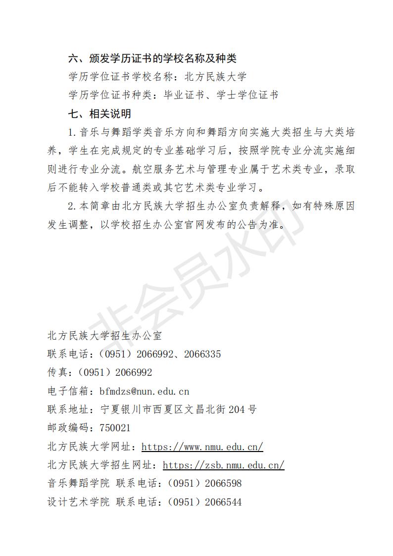 北方民族大学2022年艺术类专业招生简章