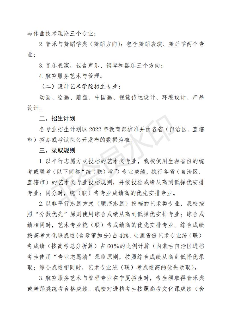 北方民族大学2022年艺术类专业招生简章