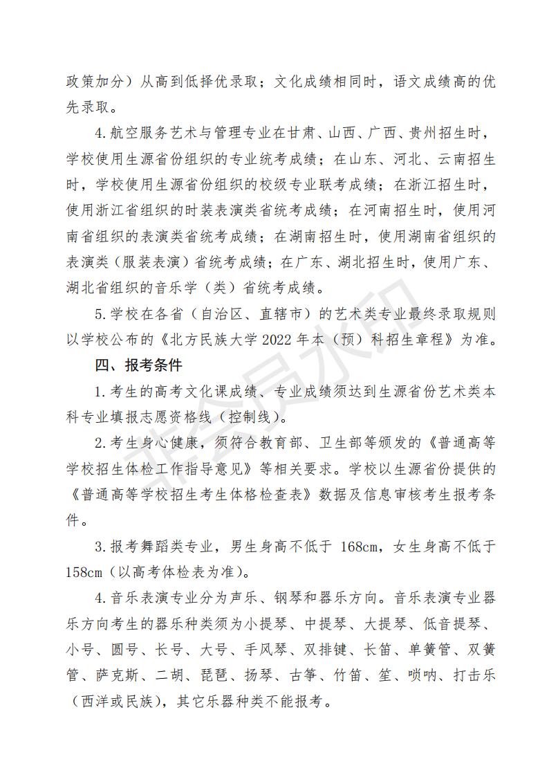 北方民族大学2022年艺术类专业招生简章
