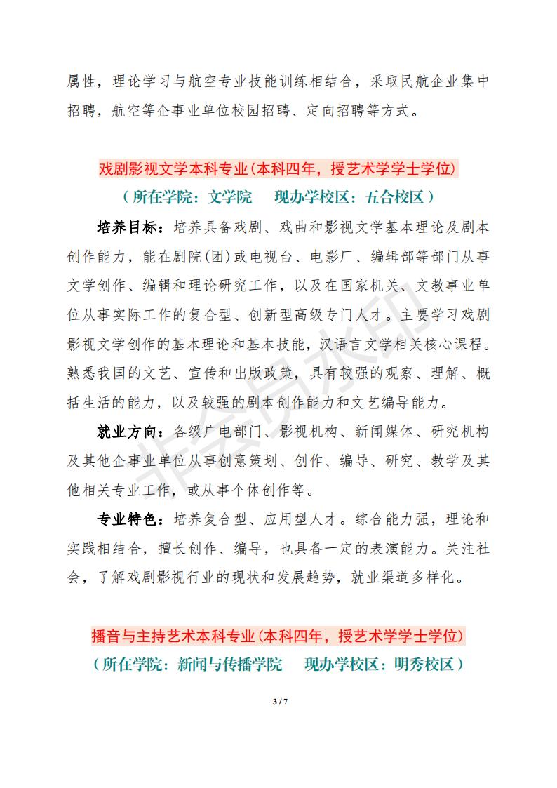 南宁师范大学2022年艺术类本科专业招生专业介绍