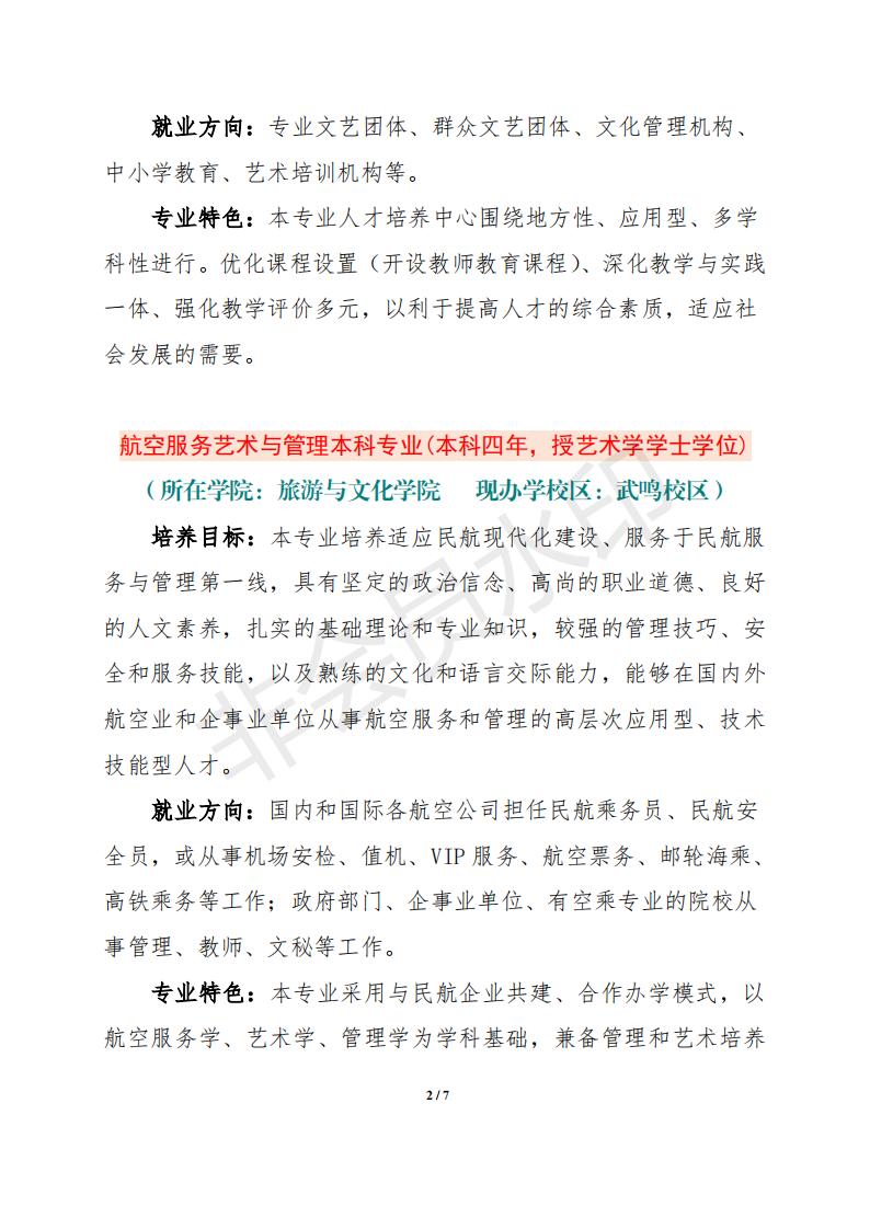 南宁师范大学2022年艺术类本科专业招生专业介绍