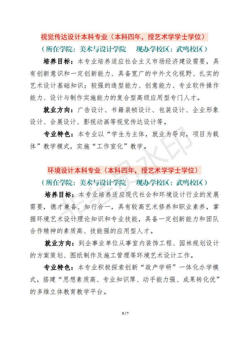 南宁师范大学2022年艺术类本科专业招生专业介绍