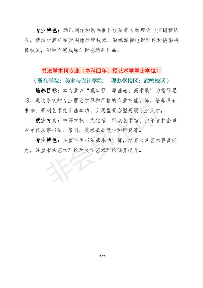 南宁师范大学2022年艺术类本科专业招生专业介绍