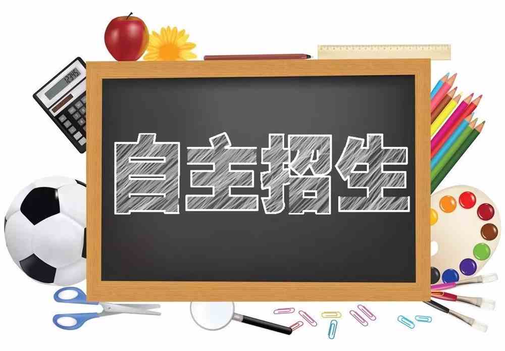 2020自主招生报名时间