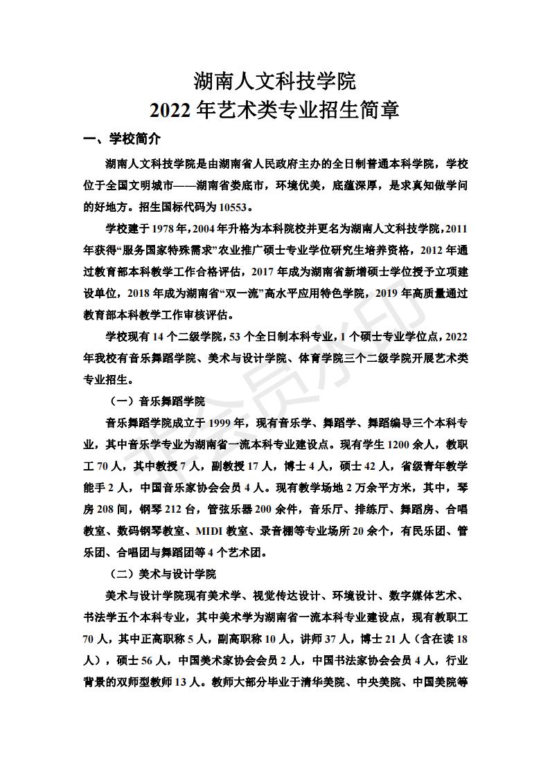 湖南人文科技学院2022年艺术类专业招生简章