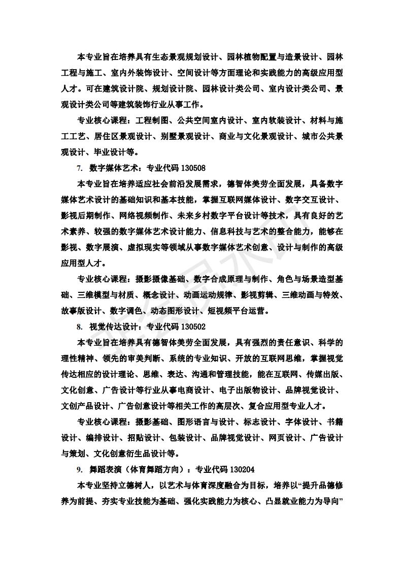 湖南人文科技学院2022年艺术类专业招生简章