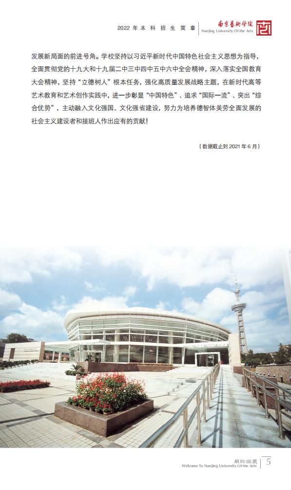 南京艺术学院2022年本科招生简章
