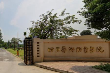 四川艺术职业学院好不好_评价怎么样（网友评价）