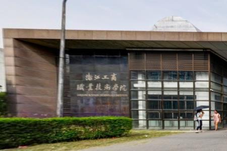 浙江工商职业技术学院好不好_评价怎么样（王牌专业+网友评价）