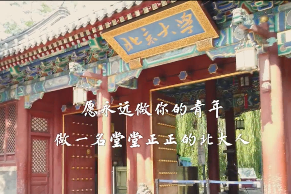 北京大学好不好_评价怎么样（全国排名-一流学科-学科评估-网友评价）