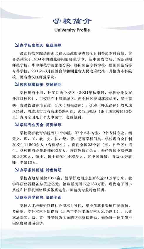汉江师范学院2022年艺术体育类专业报考指南