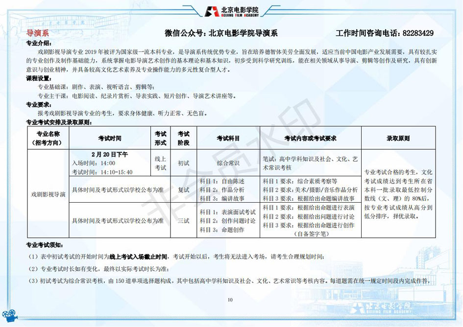 2022年北京电影学院艺术类本科、高职招生简章