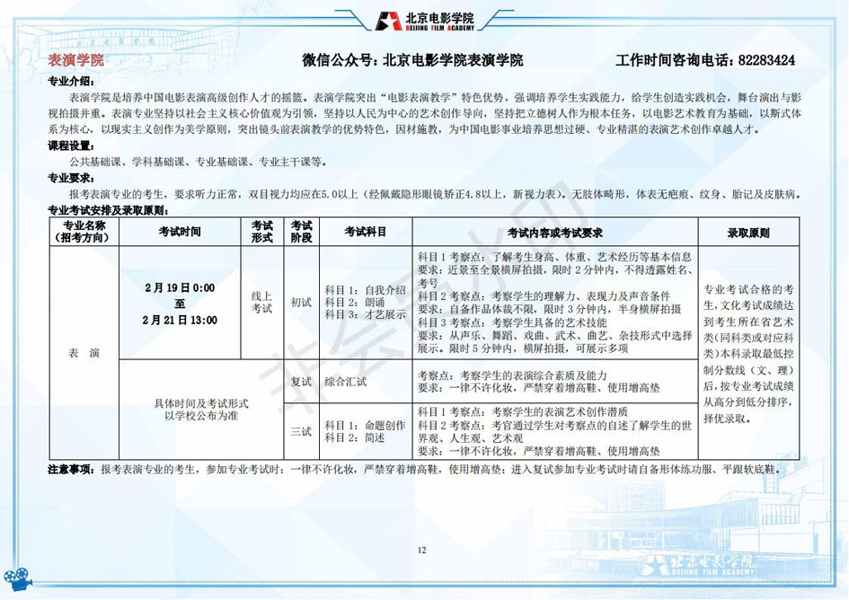 2022年北京电影学院艺术类本科、高职招生简章