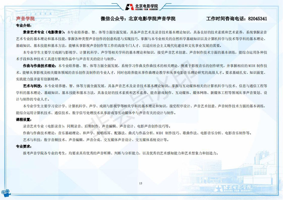 2022年北京电影学院艺术类本科、高职招生简章