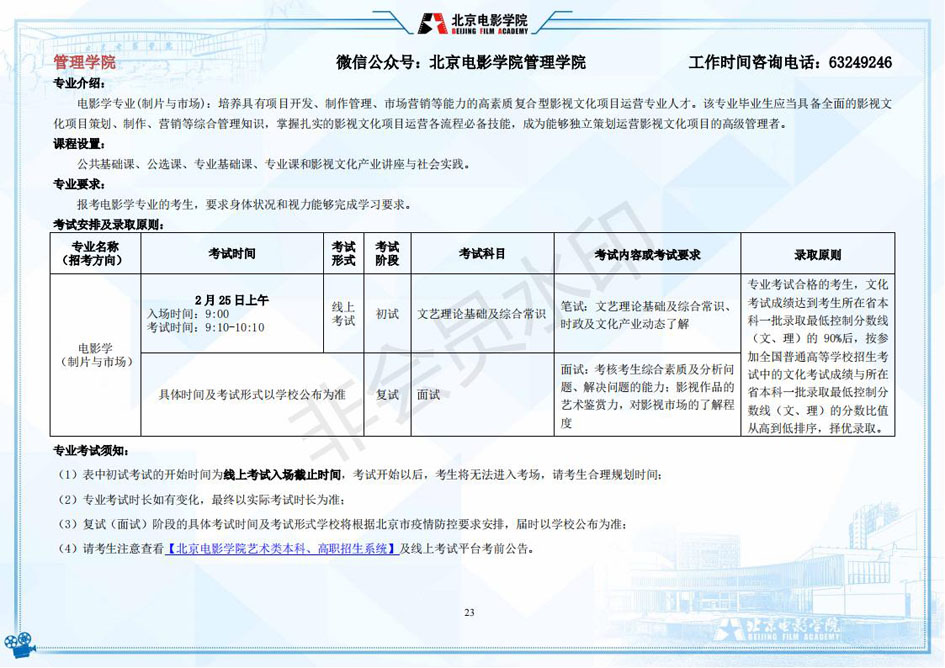 2022年北京电影学院艺术类本科、高职招生简章