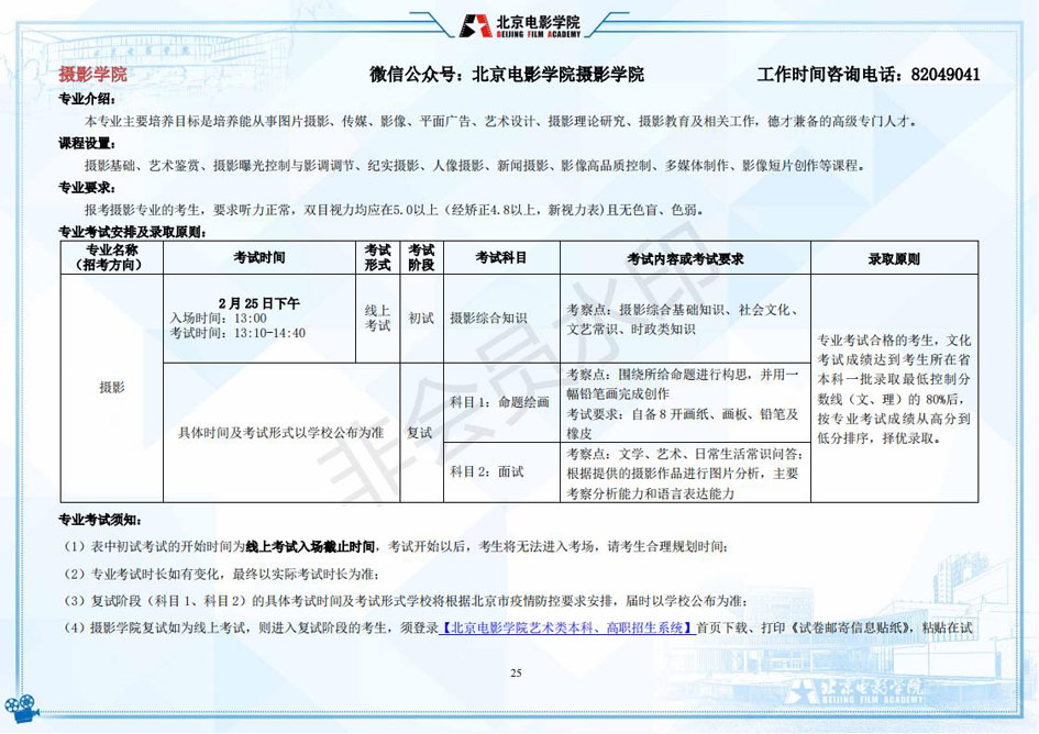 2022年北京电影学院艺术类本科、高职招生简章