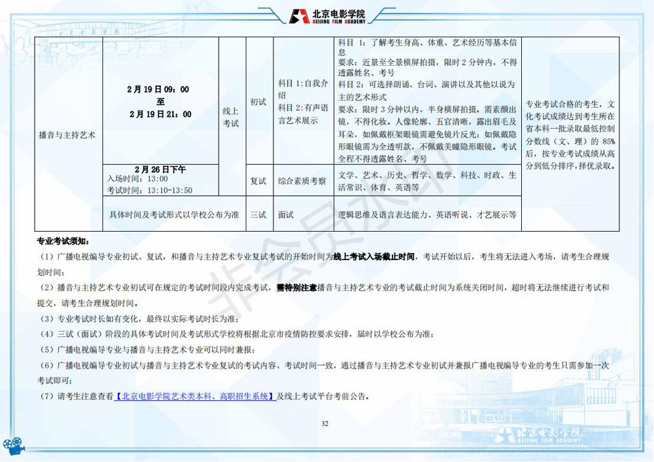 2022年北京电影学院艺术类本科、高职招生简章