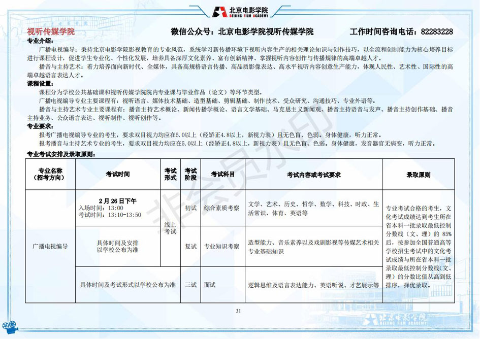 2022年北京电影学院艺术类本科、高职招生简章