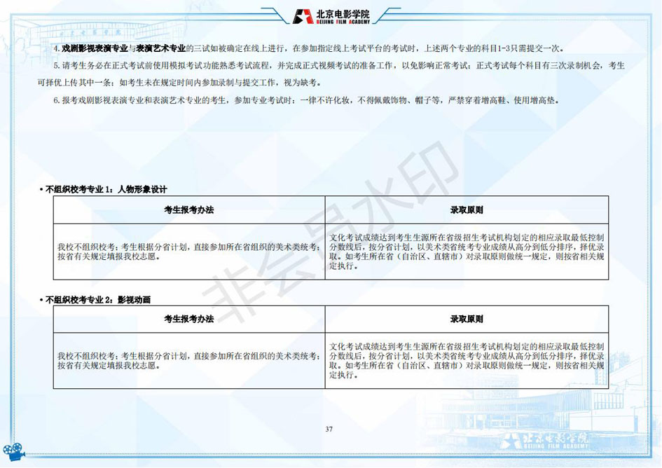 2022年北京电影学院艺术类本科、高职招生简章