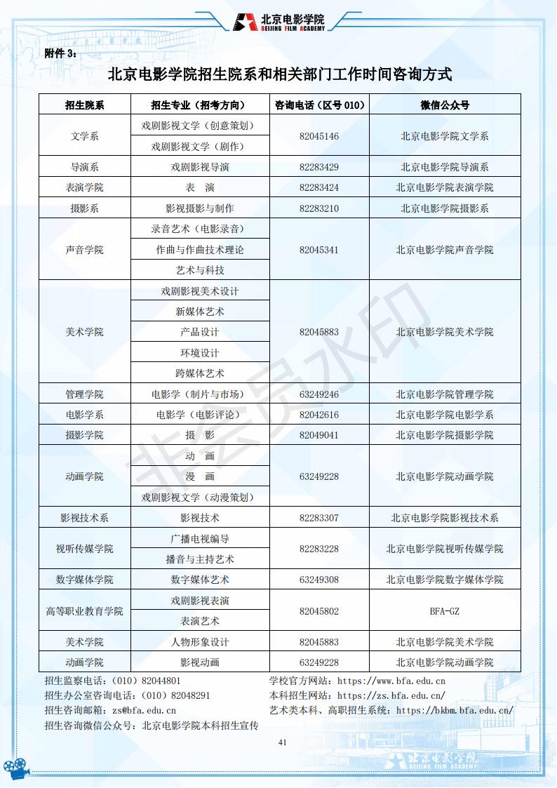 2022年北京电影学院艺术类本科、高职招生简章