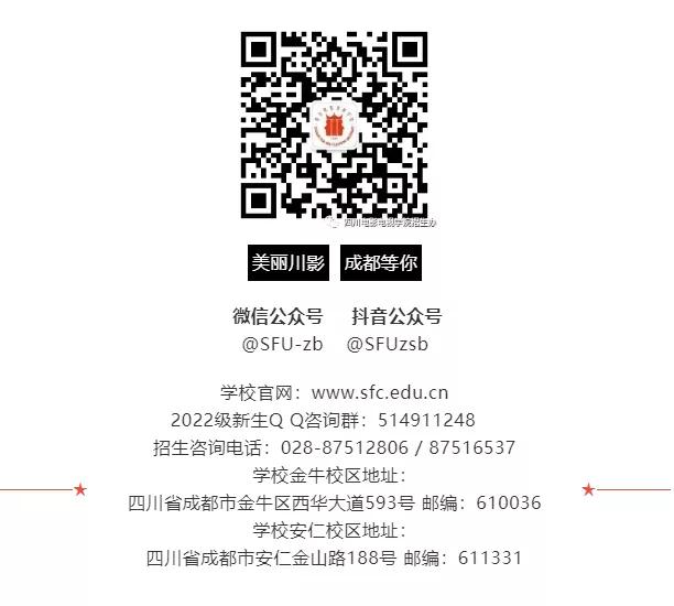 四川电影电视学院2022年招生简章