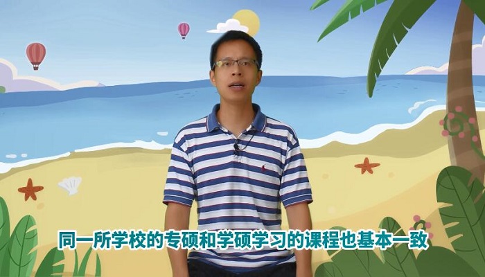 专硕和学硕的区别 专硕和学硕的区别是什么