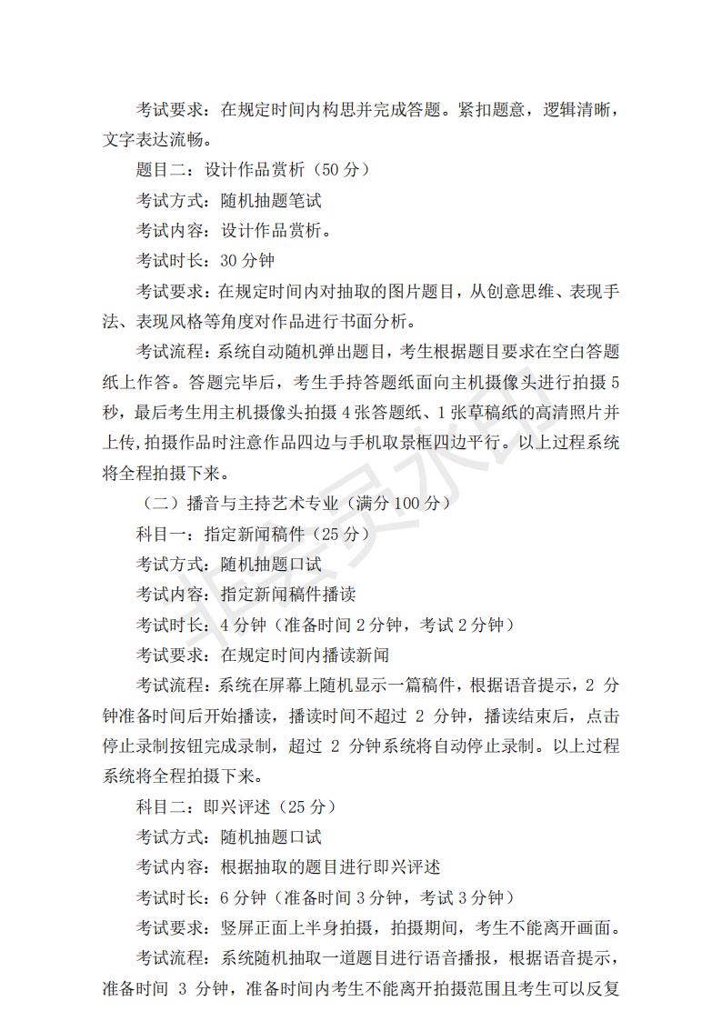 广西民族大学相思湖学院2022年艺术类校考公告