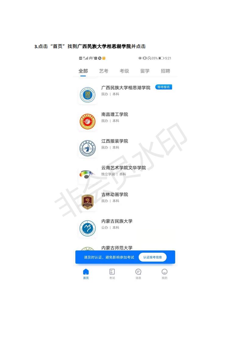 广西民族大学相思湖学院2022年艺术类校考公告