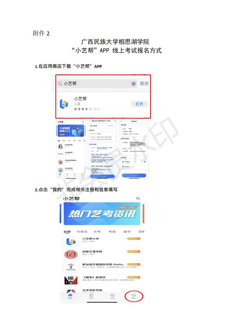 广西民族大学相思湖学院2022年艺术类校考公告