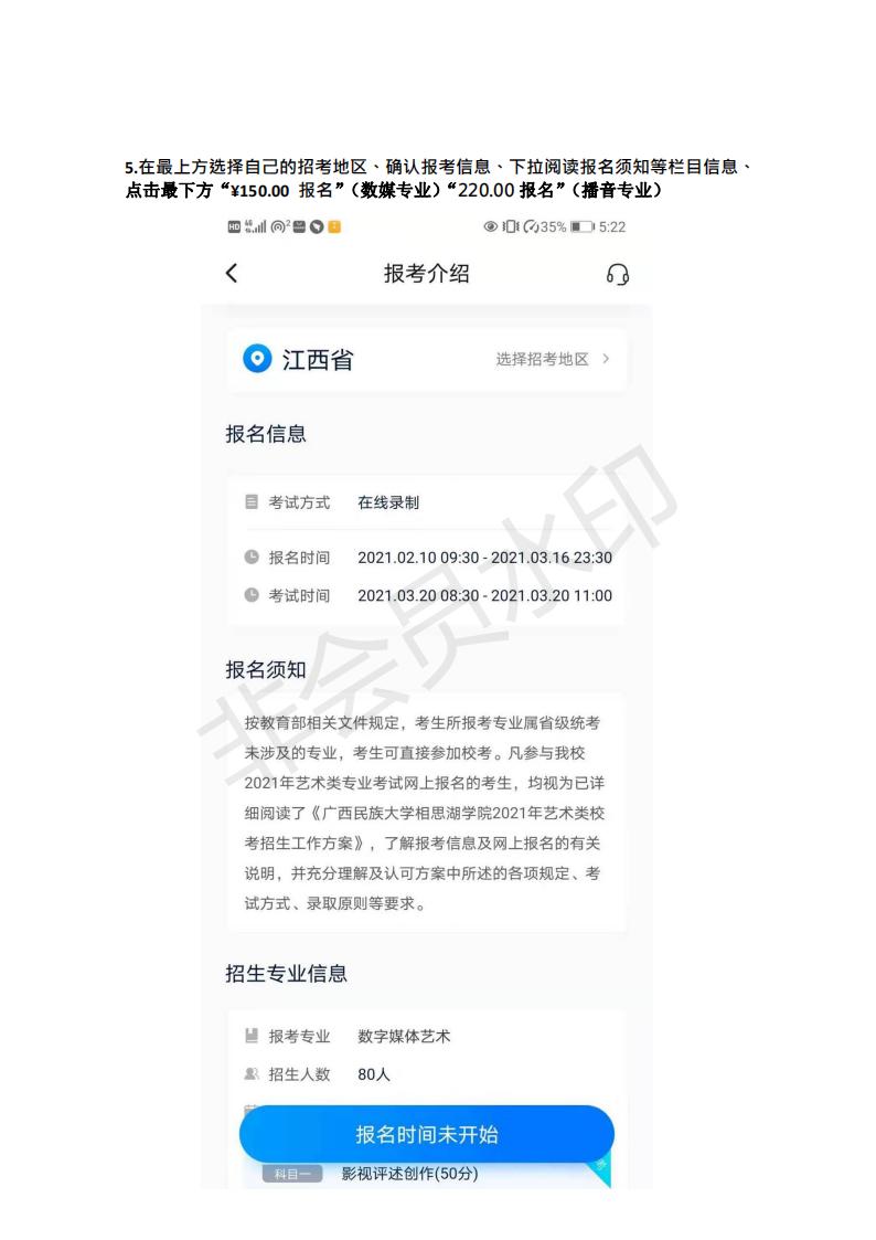 广西民族大学相思湖学院2022年艺术类校考公告
