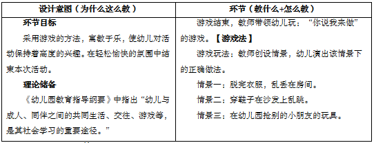 幼儿大班社会领域活动《最棒的我》说课稿