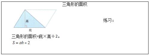 小学数学《三角形的面积》说课稿