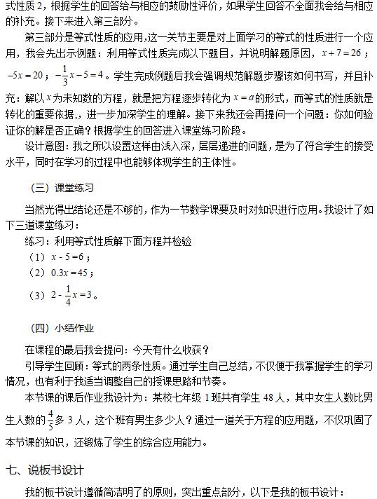 初中数学《等式的性质》说课稿