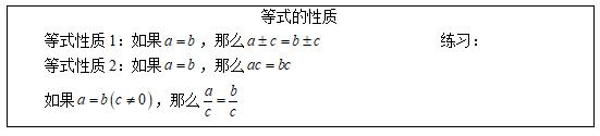 初中数学《等式的性质》说课稿
