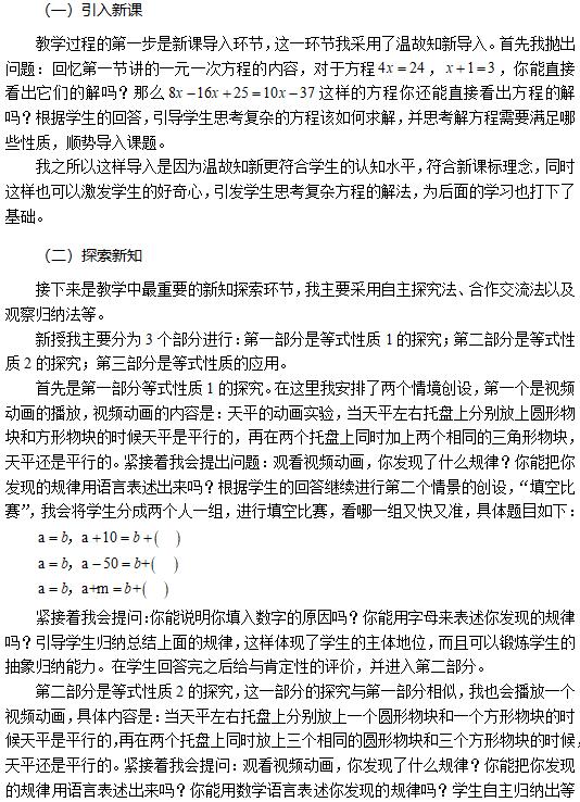 初中数学《等式的性质》说课稿