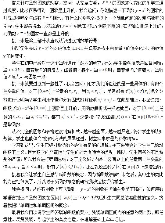 高中数学《单调性》说课稿
