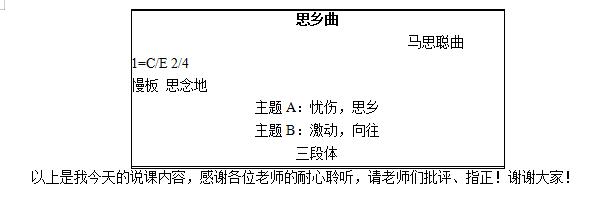 高中音乐《思乡曲》说课稿