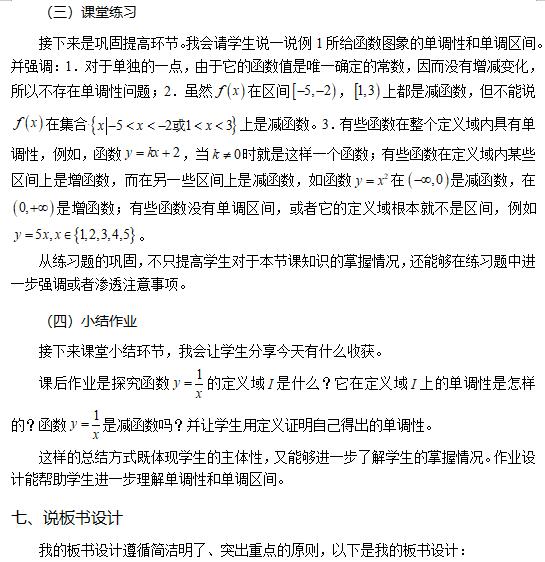 高中数学《单调性》说课稿