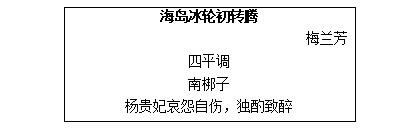 初中音乐《海岛冰轮初转腾》教学设计