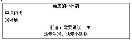 小学音乐《顽皮的小杜鹃》教学设计
