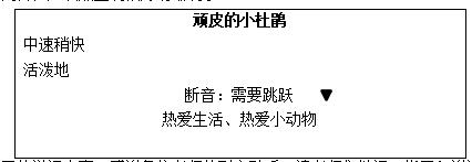 小学音乐《顽皮的小杜鹃》说课稿