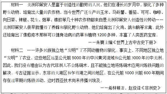 高中历史《古代非洲与美洲》教案